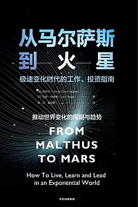《从马萨尔斯到火星》陈家舟/拉斯·特维德