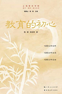 《教育的初心》