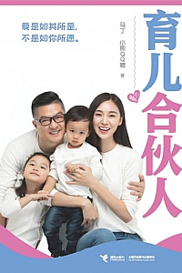 《育儿合伙人》马丁