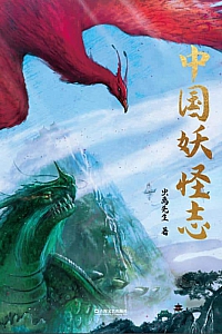 《中国妖怪志》虫离先生