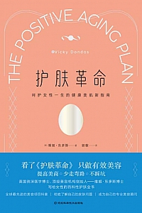 《护肤革命》维姬·东多斯