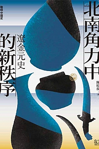 《北南角力中的新秩序》陳昭揚