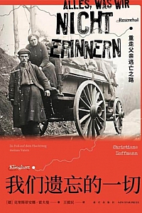 《我们遗忘的一切》克里斯蒂安娜·霍夫曼