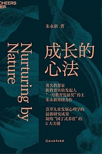 《成长的心法》朱永新