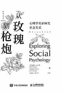 《从玫瑰到枪炮》戴维·迈尔斯