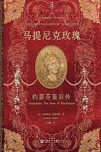 《马提尼克玫瑰》安德莉亚·斯图亚特