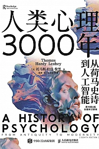 《人类心理3000年》托马斯·哈代·黎黑