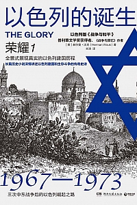 《以色列的诞生:荣耀1》赫尔曼·沃克
