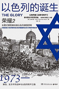 《以色列的诞生:荣耀2》赫尔曼·沃克