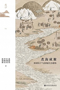 《煮海成聚》黄国信