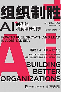 《组织制胜》克劳迪·朱尔斯