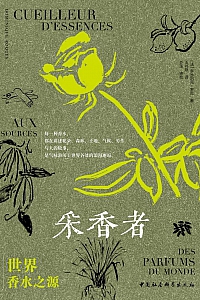 《采香者》多米尼克·罗克