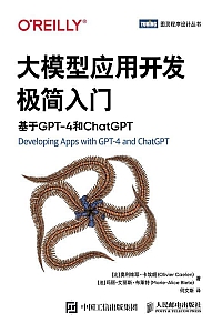 《大模型应用开发极简入门》奥利维耶·卡埃朗