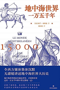 《地中海世界》阿兰·布隆迪