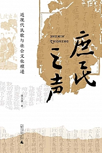 《庶民之声》周玉波