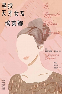 《寻找天才女友埃莱娜》安娜·玛丽亚·瓜达尼