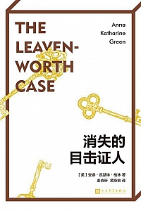 《消失的目击证人》安娜·凯瑟琳·格林