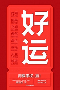 《好运》喻颖正