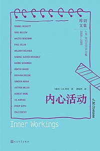 《内心活动》J.M.库切
