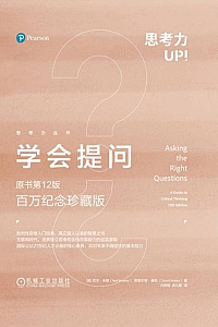 《学会提问》尼尔·布朗