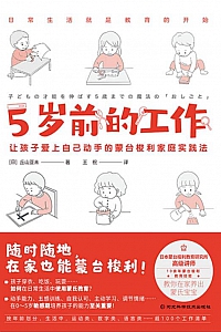 《5岁前的工作》丘山亚未