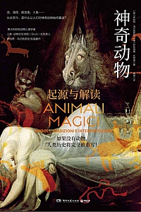 《神奇动物:起源与解读》罗伯特·马尔凯思尼