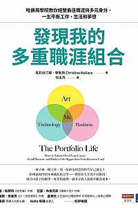《发现我的多重职涯组合》克里斯汀娜·华勒斯