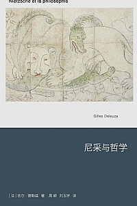 《尼采与哲学》吉尔·德勒兹
