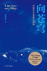 《向苍穹》章剑华