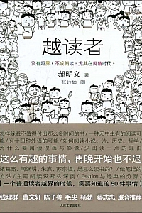 《越读者》郝明义
