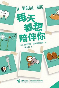 《每天都想陪伴你》安德烈斯·科尔梅纳雷斯