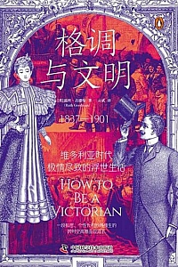 《格调与文明》露丝·古德曼