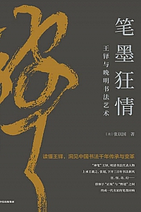 《笔墨狂情》张以国