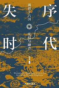 《失序时代》张军