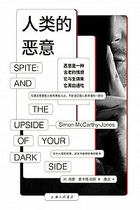 《人类的恶意》西蒙·麦卡锡·琼斯