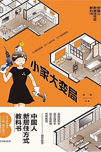 《小家大变局》逯薇