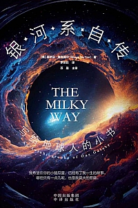 《银河系自传》莫伊亚·麦克提尔