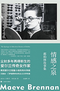 《情感之泉》梅芙·布伦南