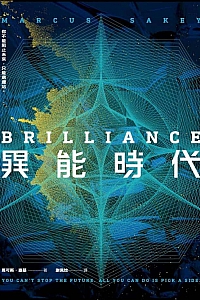 《異能時代》馬可斯·塞基