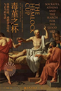 《毒堇之杯》贝塔妮·休斯