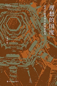 《理想的国度》干春松