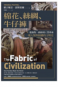 《棉花、絲綢、牛仔褲》