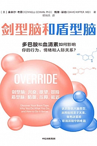 《剑型脑和盾型脑》康奈尔·考恩