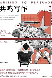 《共鸣写作》崔西·霍尔