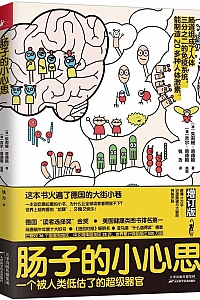 《肠子的小心思》朱莉娅·恩德斯