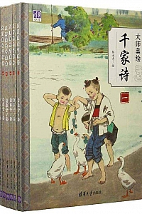 《大师美绘千家诗·杨永青系列·第一辑》杨永青
