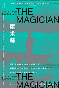 《魔术师》科尔姆·托宾