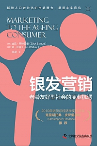 《银发营销》迪克·斯特劳德