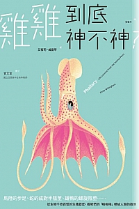 《雞雞到底神不神?》艾蜜莉·威靈罕