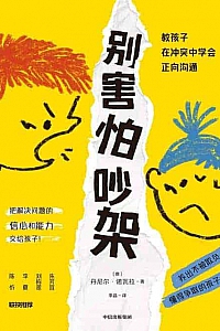 《别害怕吵架》丹尼尔·诺瓦拉